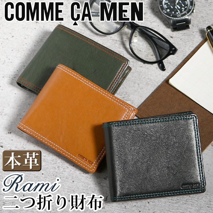 財布 メンズ COMME CA MEN Rami ラミ 二つ折り財布 折財布 革 革財布 本革 お財布 小銭入れ お札入れ カード入れ 束入れ ビジネス 仕事 就職祝い WCM 6743