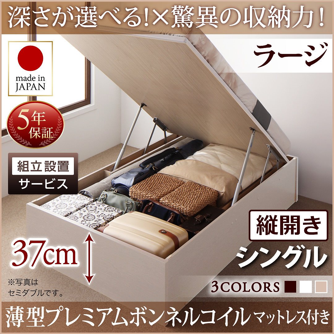[組立設置料込み]国産 跳ね上げ収納ベッド [Regless]リグレス [薄型プレミアムボンネルコイルマットレス付き] 縦開き シングル 深さラージ [フレーム色]ダークブラウン