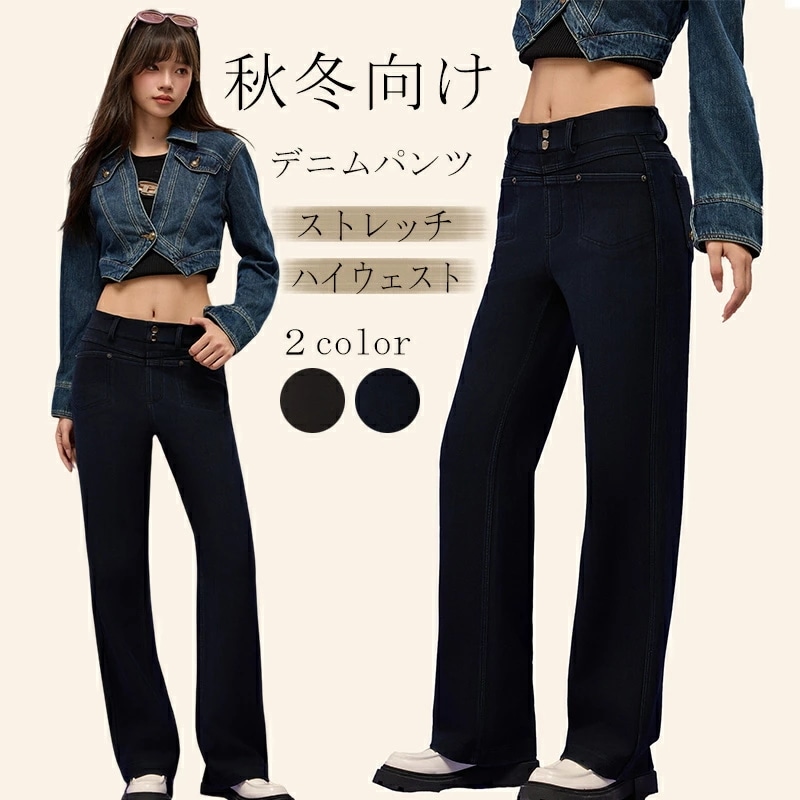 デニムパンツ レディース 秋冬 冬 ストレッチ ストレート ロングパンツ ハイウェスト ストレートパンツ テーパードパンツ 細い見え 着痩せ 体型カバー 大人 ロング ボトムス カジュアル のびる ブ