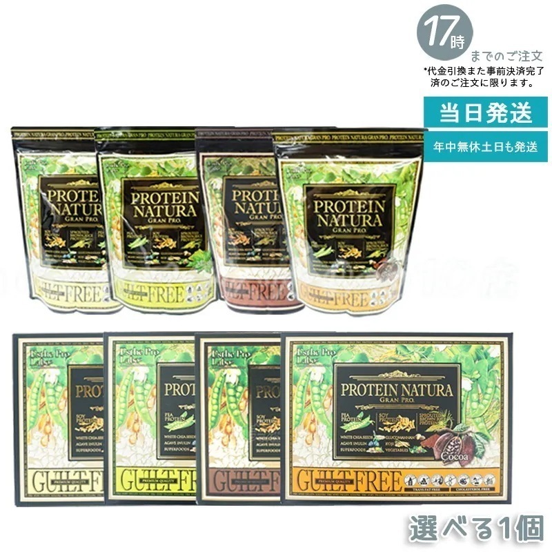 【自由に選べる 2個セット】エステプロラボ プロテインナチュラ グランプロ コーヒー 抹茶 ココア 黒ごまきな粉 大袋 BOX 20袋 植物性プロテイン 健康維持 ボディメイク 人気