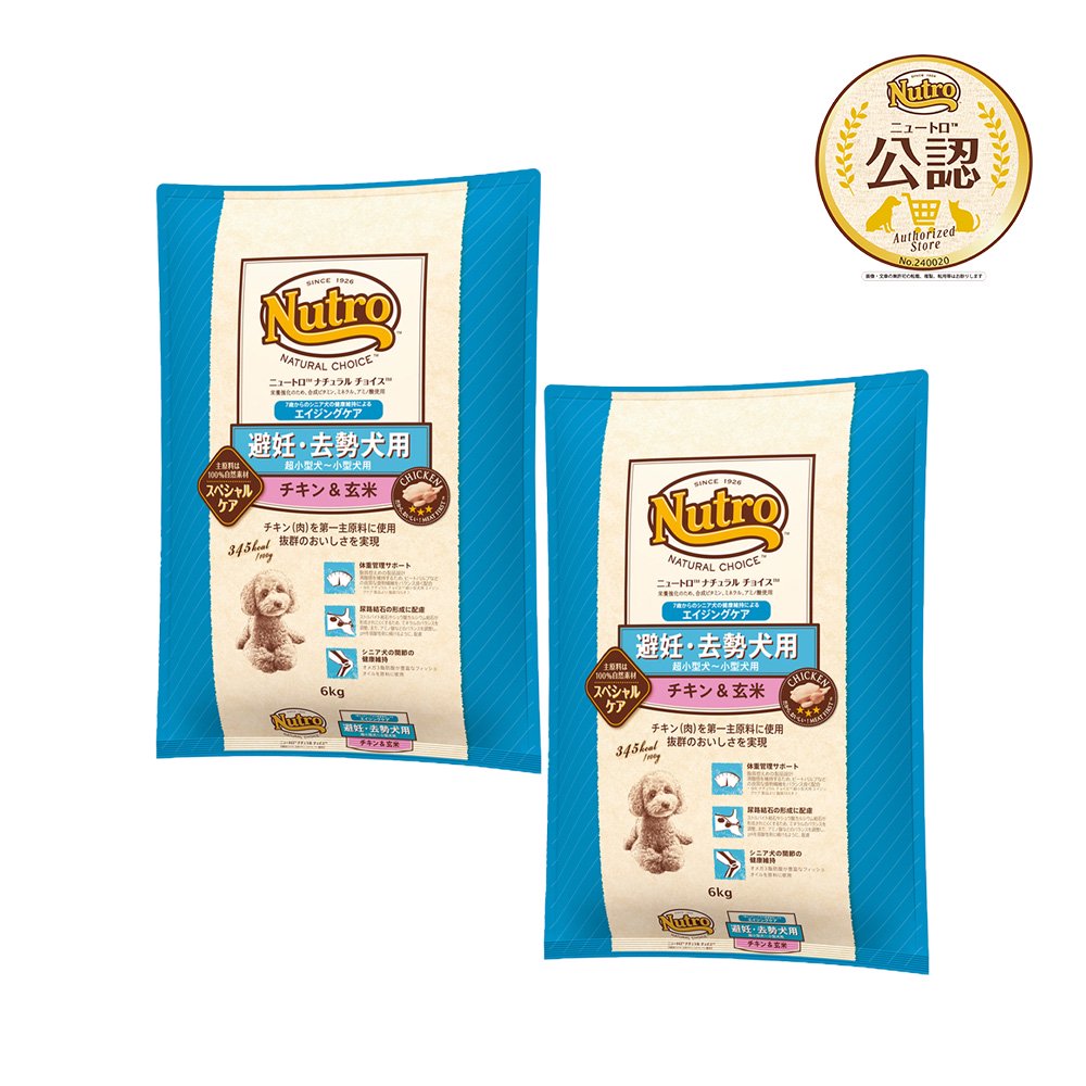 ニュートロ　避妊・去勢犬用　超小型犬ー小型犬用　エイジングケア　チキン＆玄米　６ｋｇX２袋　お一人様１点限り　ＣＲＣ45―02―53―20―00