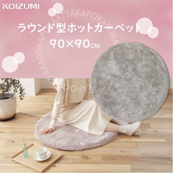 KDC03213H グレー [丸形ホットラグマット (本体+カバー)]