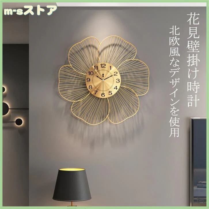 祝い 新居 プレゼント 非電波 ゴールド 掛け時計 新築 壁掛け時計 クロック 花型 モダン 金属製 北欧風 引越し 部屋用 フラワー 飾り物 直径52cm
