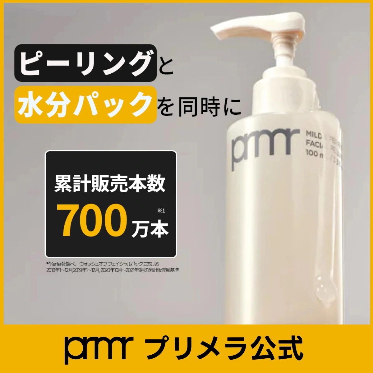 Qoo10] Primera [敏感肌でも低刺激] フェイシャル マイ