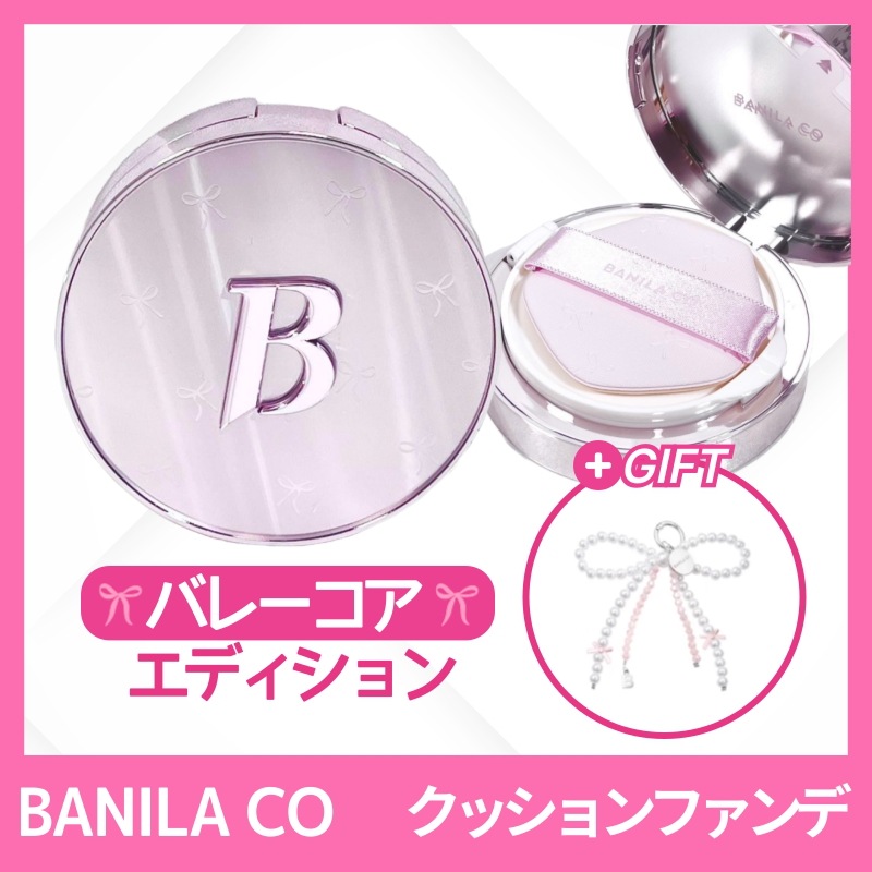 [バレエコアエディション]カバリーシャスホワイトクッション(ケース)+リフィル1個+Gift(リボンキーリング)