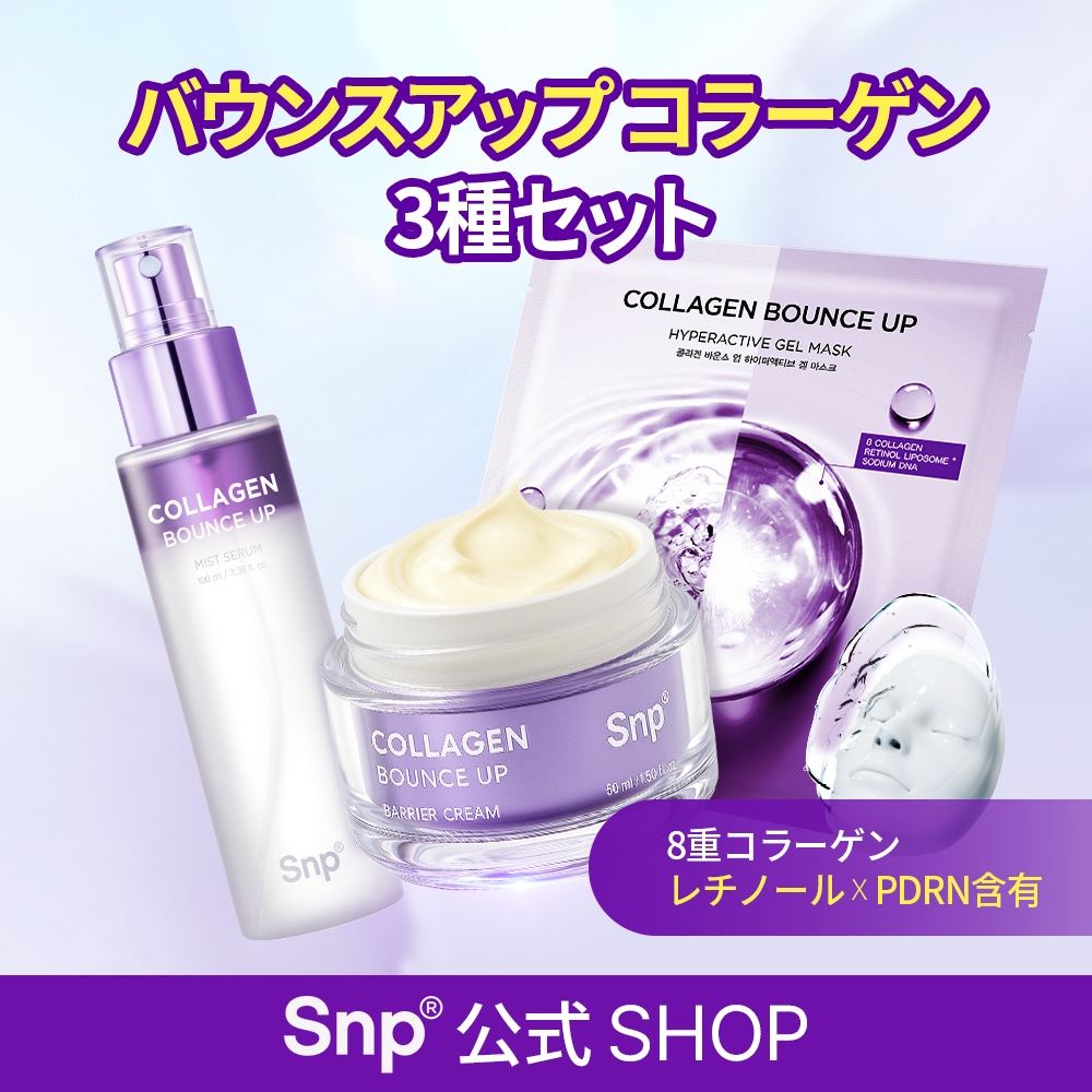 【コラーゲンバウンスアップライン3種セット】バウンスアップクリーム+ミストセラム+ゲルマスク4枚入＿コラーゲンxPDRNxレチノール配合