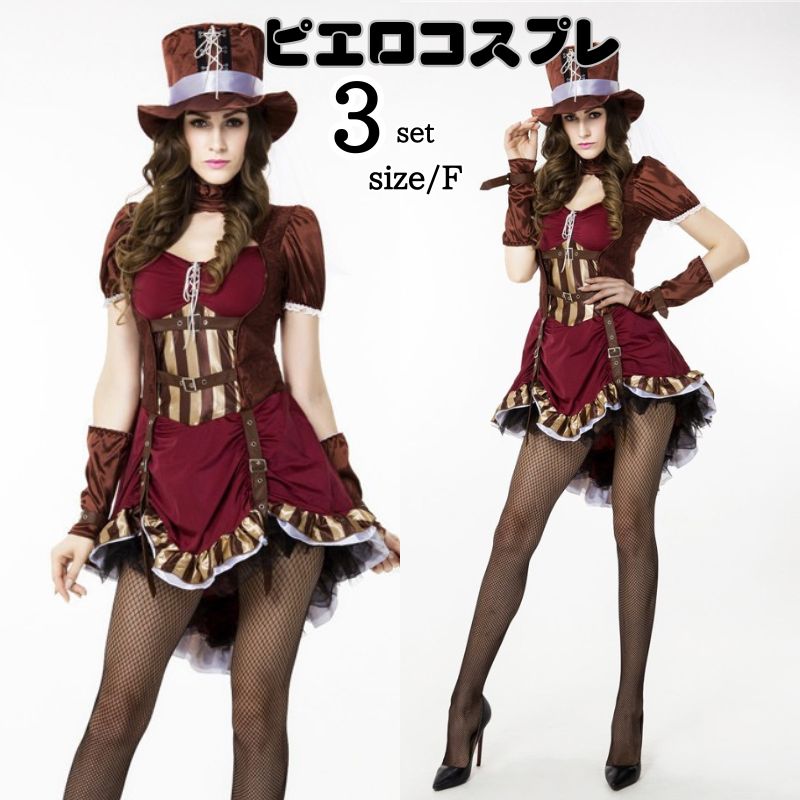 ハロウィン衣装 ピエロ コスチューム 仮装 魔女 猛獣使い サーカス 調教師 ジョーカーガール コスプレ衣装 ハロウィン 仮装 大人 ハロウィン衣装 可愛いコスプレ 魔術師 ハロウィーン ハロウイン