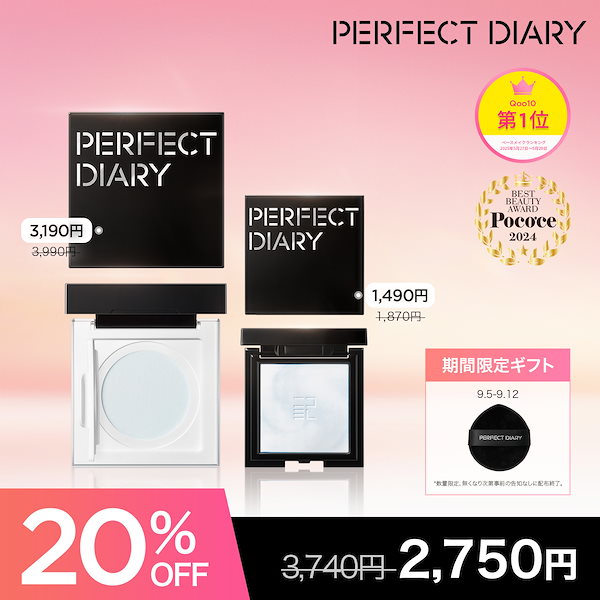 Qoo10] PERFECT DIARY 「9.5-9.12期間限定 GIFT付き