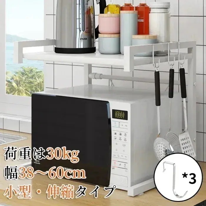 フック３個付属 レンジ上ラック 幅38-59cm伸縮式 レンジ台 荷重30kg スチールラック 新作登場 在庫なくなり次第終了 レンジ台