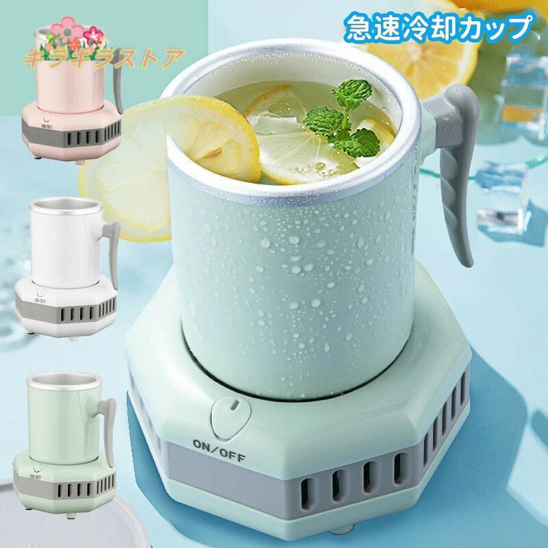 小型 卓上用冷凍カップクーラー 保冷缶ホルダー ミニ製氷機 カップクーラー 冷却カップ 冷蔵庫 家庭 オフィス ポータブルクイック冷却カップビール飲料用 6,516円