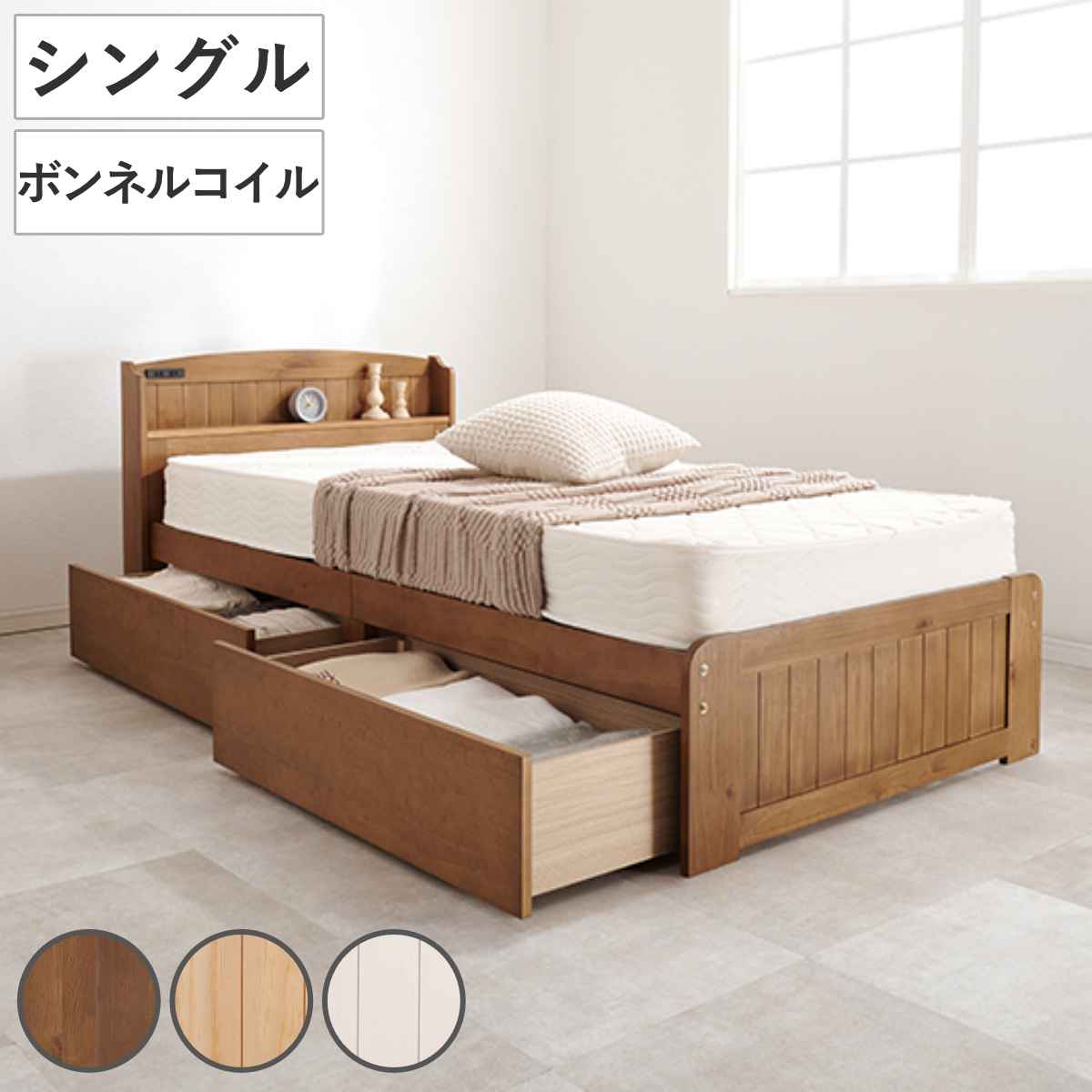 マットレス付ベッド シングル ボンネルコイル 引出し2杯 すのこ 宮棚 2口コンセント付 天然木 木製 フレーム 厚み16cm 硬め マットレス セット ライトブラウン ナチュラル