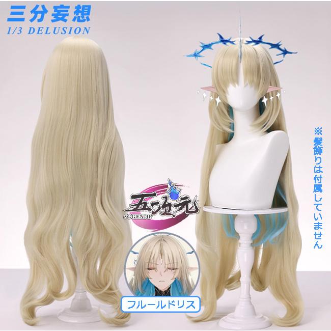 【予約商品】2026新作 Insでも話題に .　鳴潮　コスプレ　フルールドリス　ウィッグ