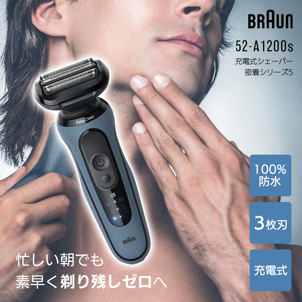 BRAUN 充電式シェーバー 密着シリーズ5 アズールブルー