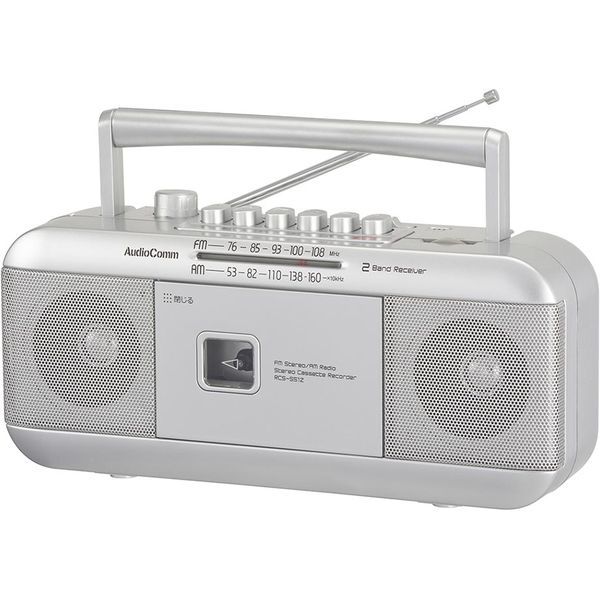 RCS-551Z [AudioComm ステレオラジオカセットレコーダー シルバー]