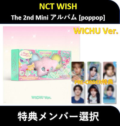 NCT WISH WICHU ver. 公式 NCT WISH [poppop] (WICHU Ver.)(Smart Album) – Nemoz Shop Japan