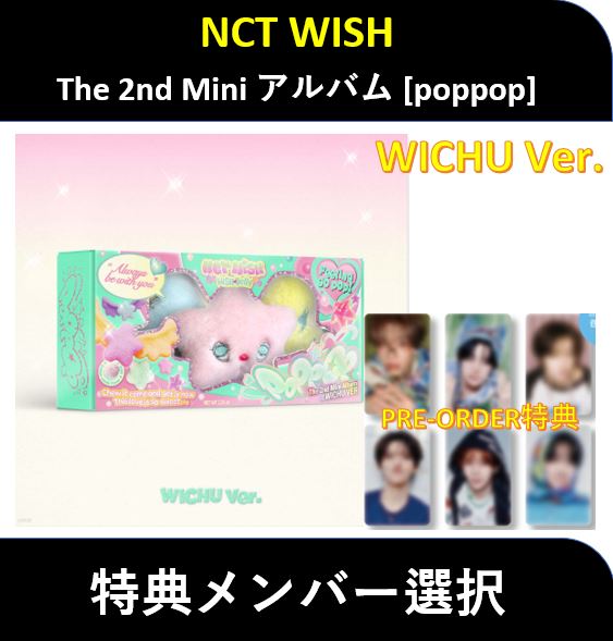 NCT WISH サクヤ POPPOP WICHU ver. 8点 セット NCT WISH POPPOP ウィチュ ver. サクヤ 8点 セット - メルカリ