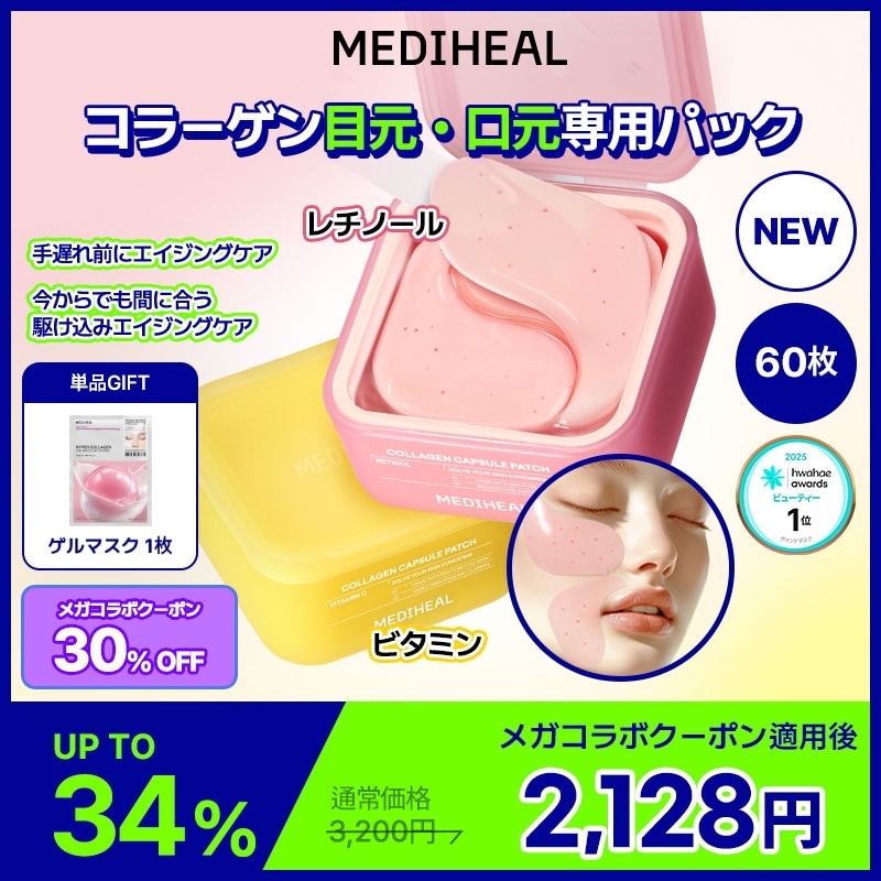 Qoo10] メディヒール 【GIFT付き】【ゲルマスク1枚】【公式 : スキンケア