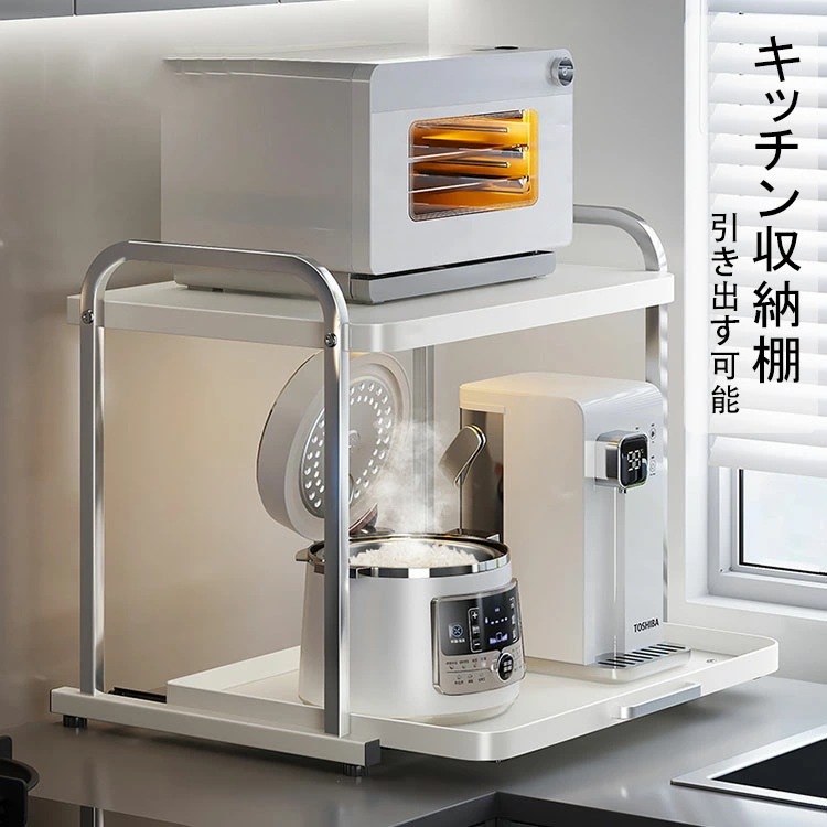 新入庫レンジラック トースターラック 2段 キッチンラック 大型レンジ対応 引き出し スライド棚 付 レンジ台 電子レンジラック キッチン収納 カウンター上 キッチン収納棚 レンジ上ラック 引き出す