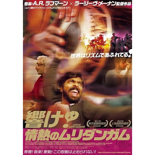 響け!情熱のムリダンガム(Blu-ray Disc) ／ G.V.プラカーシュ・クマール (Blu-ray) TCBD-1588