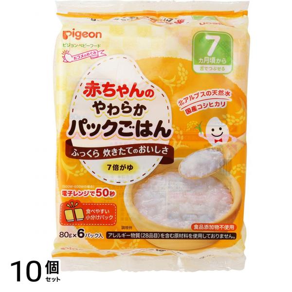 ピジョン 赤ちゃんのやわらかパックごはん 7ヵ月頃から 80g× 6パック入 10個セット
