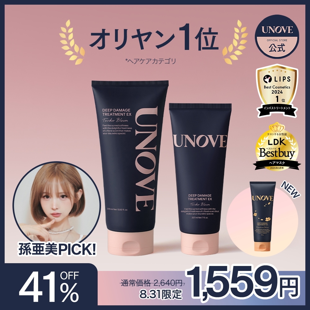 Qoo10] UNOVE 最大47％割引【8/31限定】ディープ : ヘア