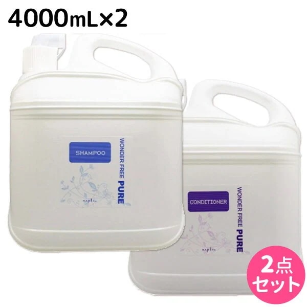 ワンダーフリーピュア シャンプー 4000mL + コンディショナー 4000mL セット 5,609円