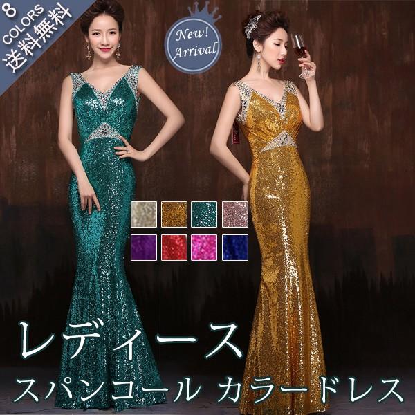限定特典 パーティードレス イブニングドレス ロングドレス カラードレス 大きいサイズ ファスナー 人魚ライン トレーン スパンコールドレス セクシー