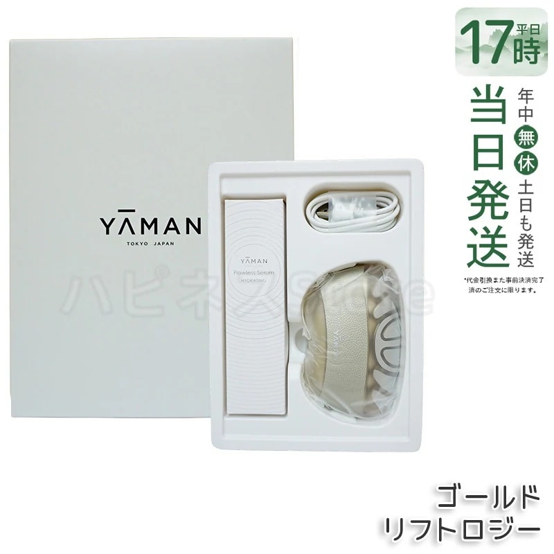ヤーマン YA-MAN リフトロジー YJFD1N ゴールド 美顔器 リフトアップ フェイスライン 引き締め EMS 温感ケア 日本製