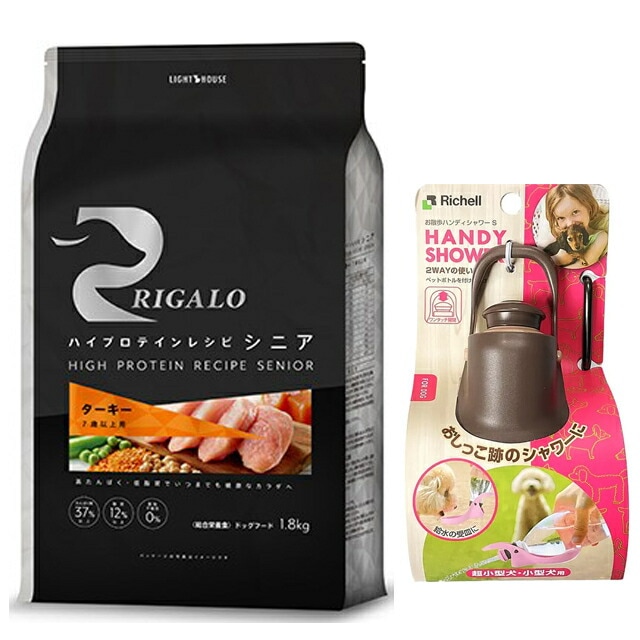 リガロ ハイプロテインレシピ ７歳以上用 ターキー 1.8kg 【お散歩ハンディシャワー Ｓサイズ ダークブラウン付】【正規品】 5,478円