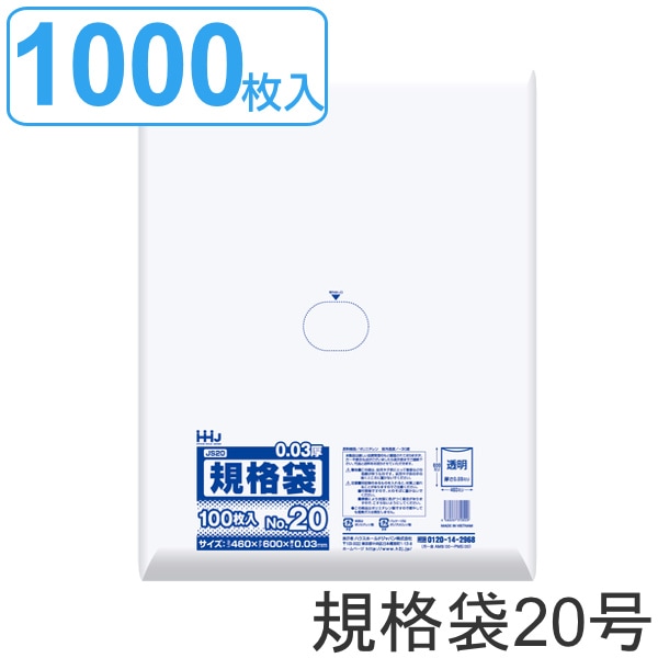 ゴミ袋 規格袋 20号 食品検査適合 厚さ0.03mm 100枚入り 10袋セット 透明 ポリ袋 100枚 クリア 10袋 60x46cm 食品 キッチン 台所 調理 ごみ袋 A2 透明ポリ袋