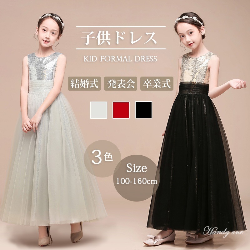 【ヘア飾りを1点差し上げ】ピアノ発表会 ドレス 子供 ドレス 子供フォーマルドレス 高校生 中学生 ワンピース 女子 結婚式 ドレス キッズワンピース ロング ドレス パーティー上品 入学式 卒業式