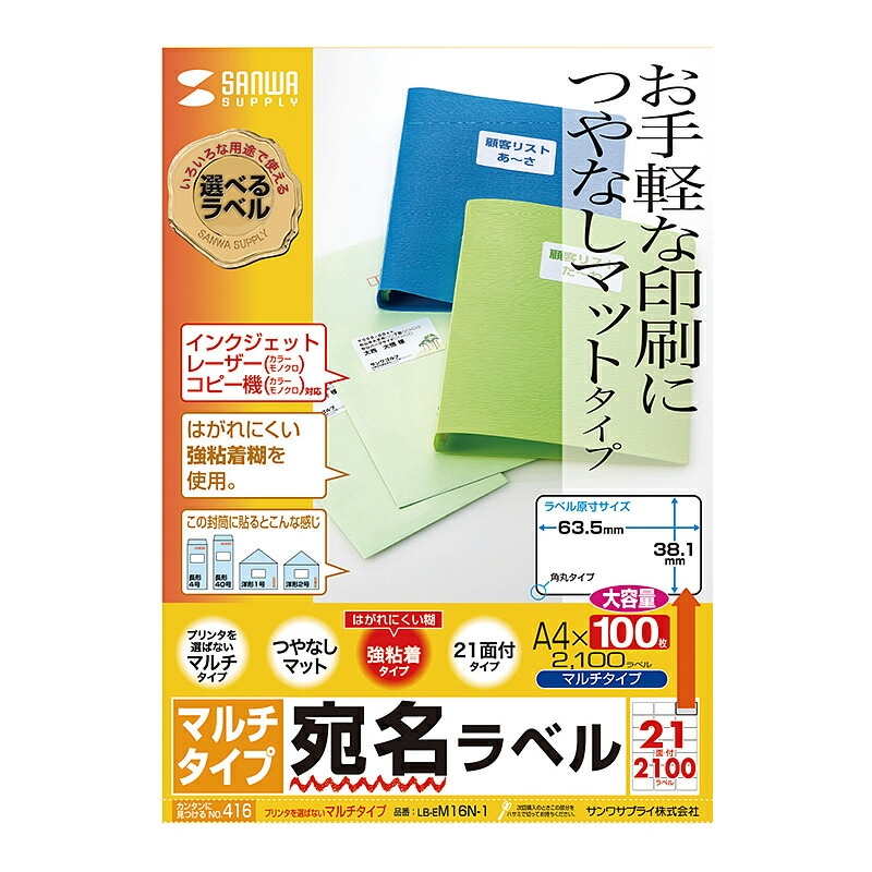 マルチラベル 21面 四辺余白付 増量タイプ LB-EM16N-1