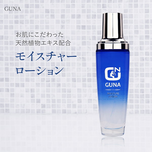 ⭐GUNA⭐2点セット グナ 日本製 洗顔料 保湿 ローション 高級 化粧品