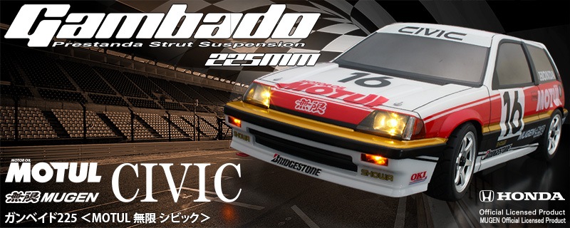 ABCホビー 1/10 電動RCシャーシ組立済みキット ガンベイド 225 「MOTUL 無限 シビック」 キット【25622】 ラジコン ABC.25622 ガンベイド225 MOTUL シビック