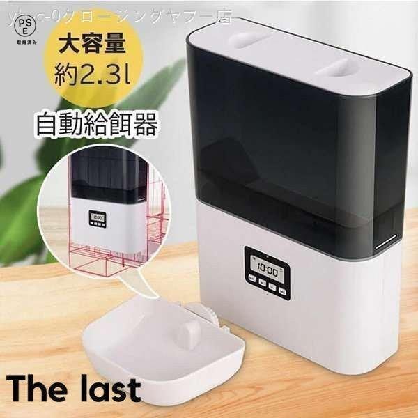 【即日発送】自動給餌器 AF010 ケージ取付タイプ 自動餌やり機 小型犬 猫用 2.3L容量 留守も安心