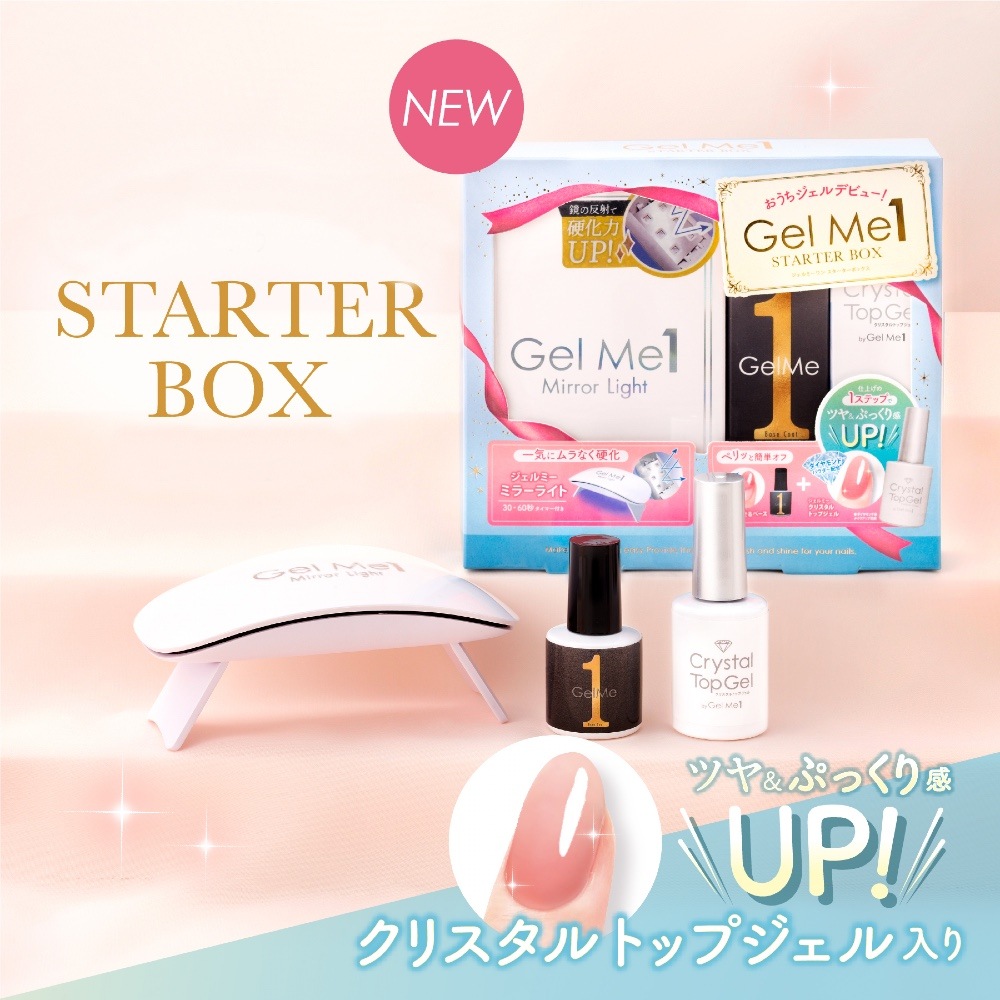 ジェルミーワン スターターボックス GelMe1 ジェルネイル LEDライト 硬化ライト UVライト セルフネイル レジン トップコート ベースコート スターターBOX