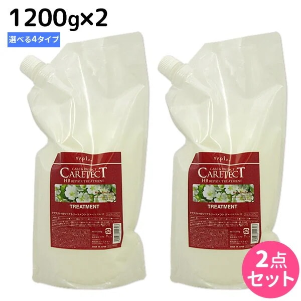 HB トリートメント 1200g 2個 選べるセット [リペア/スキャルプ/S/V]