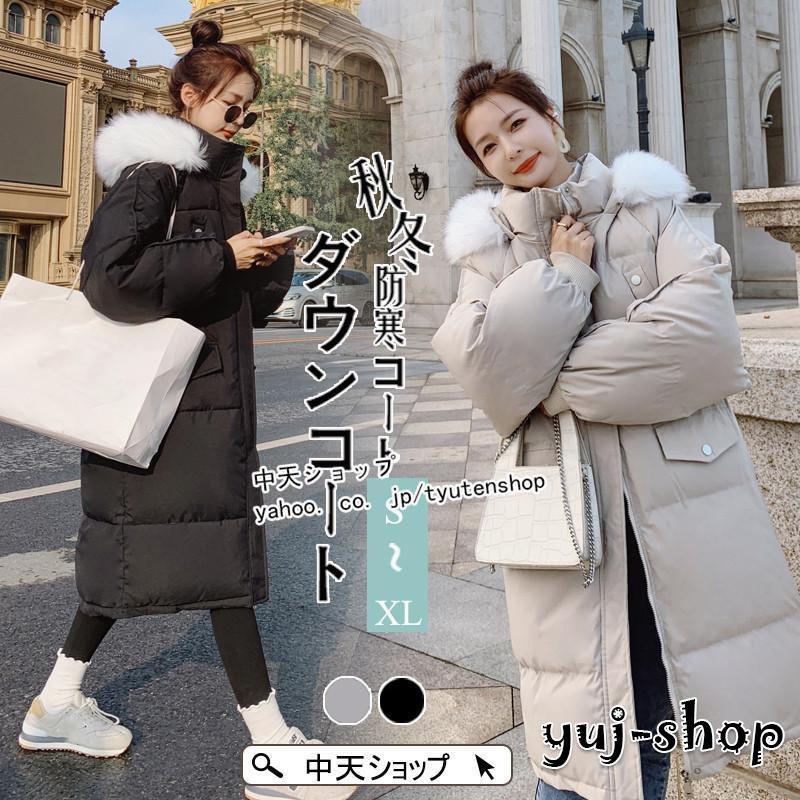 大人の魅力 ダウンコート レディース ロング丈ダウンコート ファー付きダウンコート フード付き ゆったり アウター 厚手 冬物新作 韓国風 カジュアル 大きいサイズ 4,943円