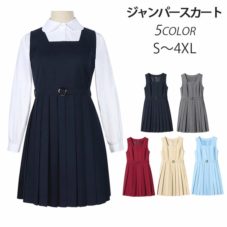 スクールスカート ジャンパースカート レディース 制服 重ね着 サロペット プリーツスカート 膝丈 高校生 女子高生 JK 中学生 女子中学生 ガールズ 女の子 学生服 学生制服 ディリー 春 夏 秋