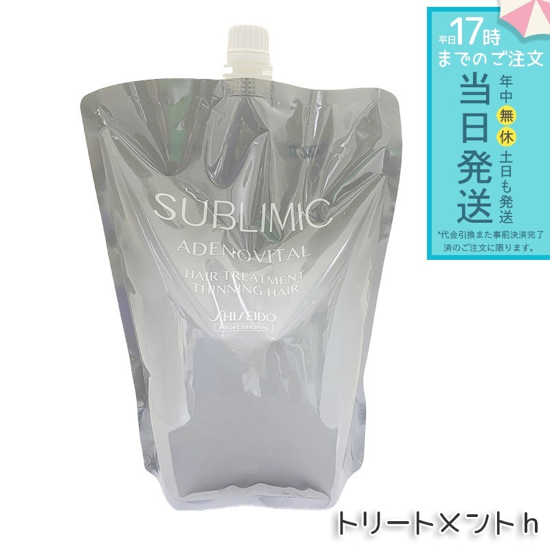 資生堂 サブリミック アデノバイタル ヘアトリートメントリフィル 1800g ヘアトリートメント　ハリコシ　ダメージ補修　頭皮ケア　潤い　ボリュームケア 7,785円