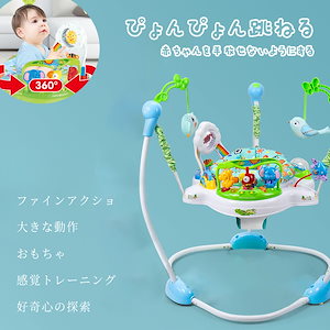 ベビー 感覚トレーニング 新生児 赤ちゃん 跳ねる 教育 音楽玩具 多機能 椅子 360度回転 ジャンプ おもちゃ 智育 フィットネスラック