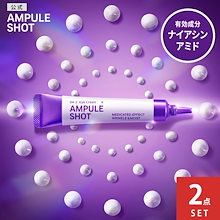 アンプルショット　7点セット アンプルショット7点セット 新品未使用 化粧水、美容液
