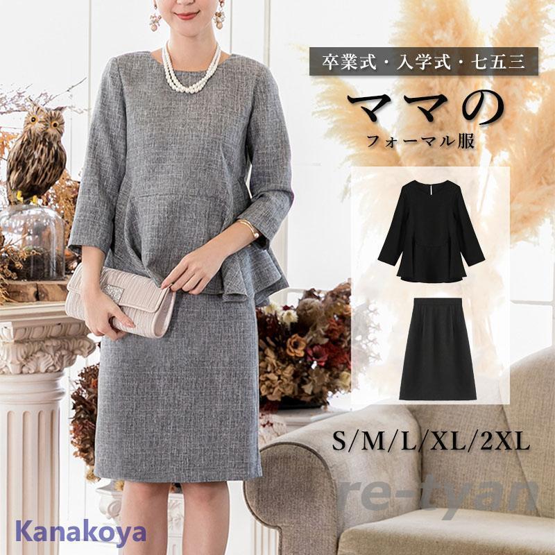 新品推奨無敵の一品卒業式 ママスーツ レディース 母 2点セット セレモニー フォーマル 卒園式 入学式 お宮参り 七五三 フォーマル セットアップ 20代 30代 40代 50代