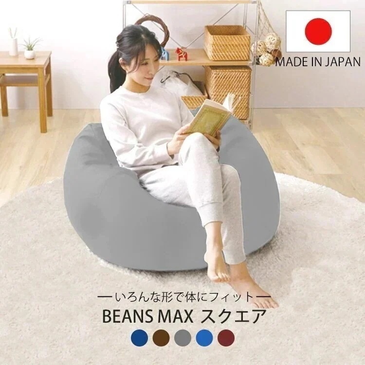 ソファ　ビーンズMAXシリーズ スクエアMAX メガ割