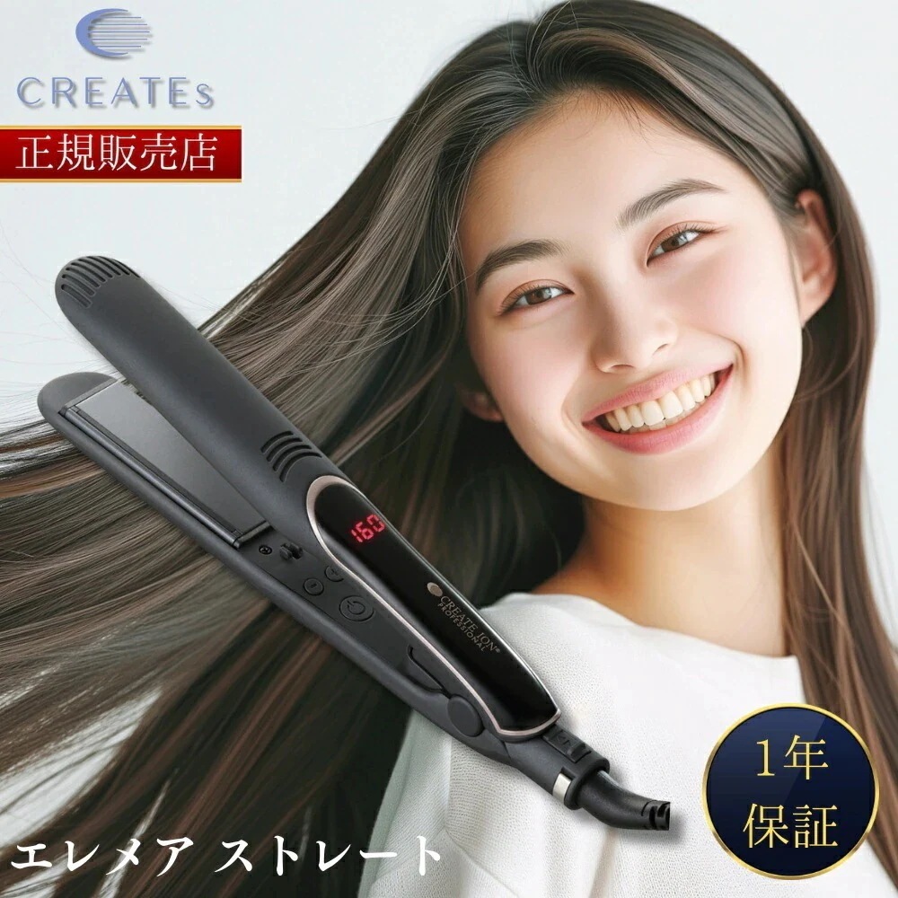 【正規販売店】エレメアストレート(SSIE-G15PRO) ヘアアイロン ストレートアイロン