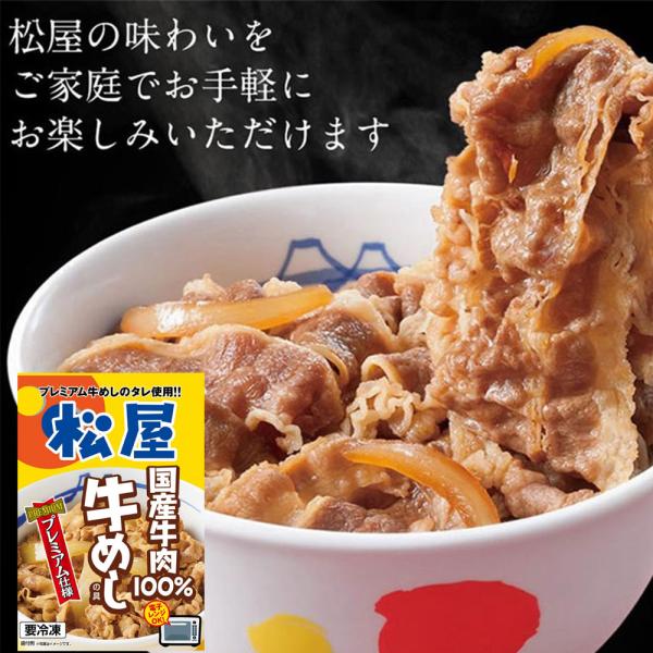 松屋 国産牛めしの具30個セット/ 即日出荷可