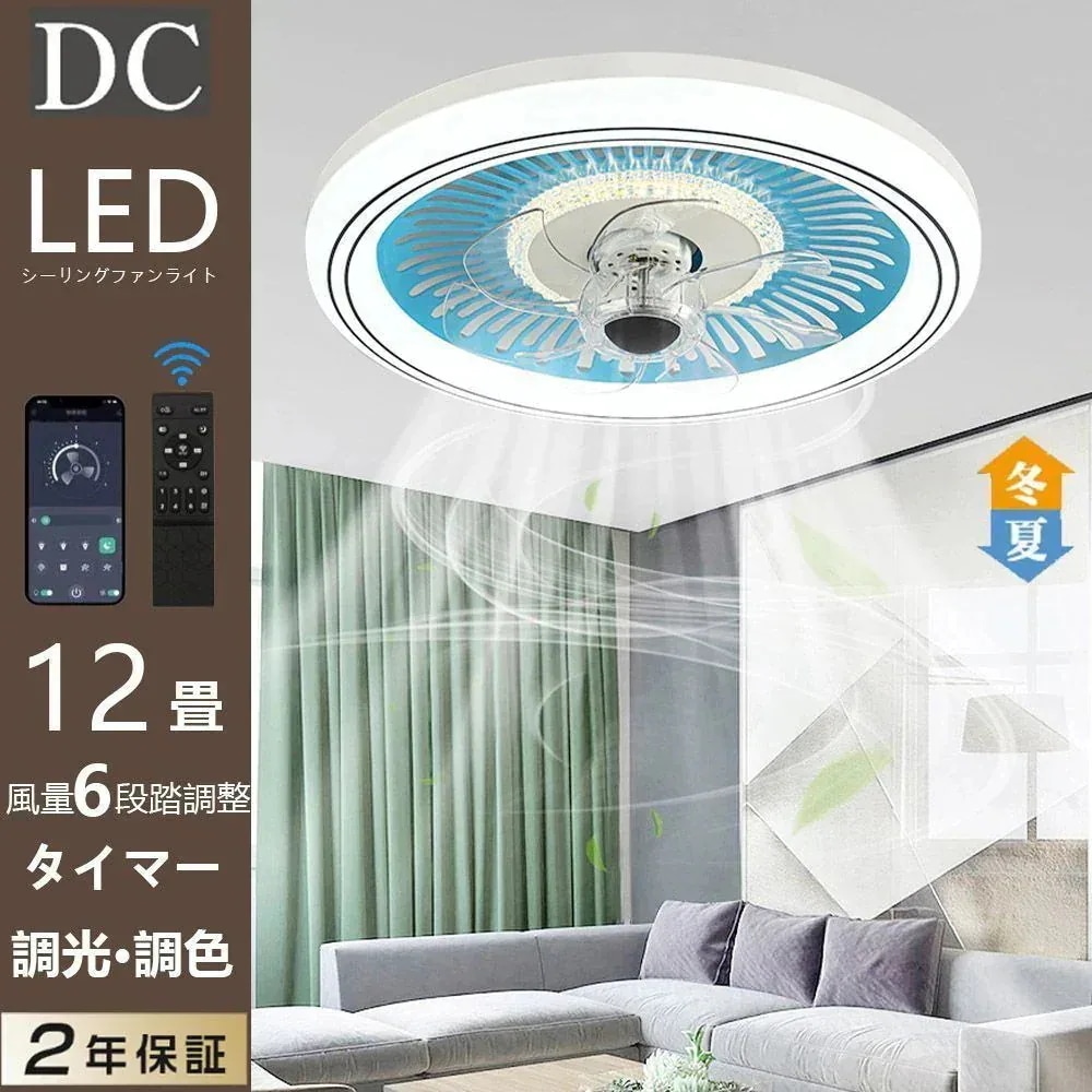 LED天井ライト LED 6階段調整 新品正逆回転切り替え 風量 シーリングファンライト ファン付き照明 ナイトライト付き シーリングライト APPリモコン遠隔操作 50cm 調光調色 扇風機 照 フ