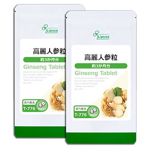 高麗人参粒 約3か月分2袋 T-776-2 サプリ 健康食品 56.3g(125mg 450粒) 2袋