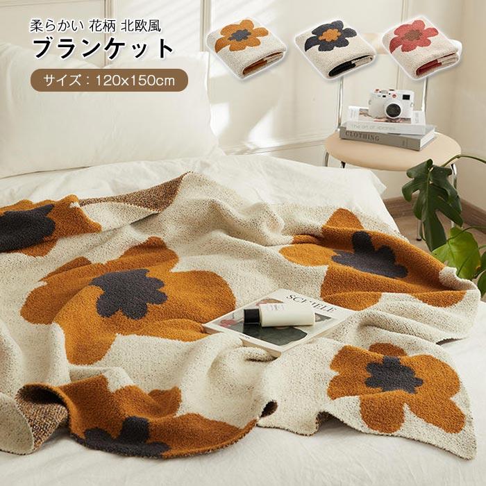 ブランケット　毛布　冷房対策　春夏秋冬　暖かい　ふわふわ　通気性いい　吸湿発熱　寝具　おしゃれ　花柄