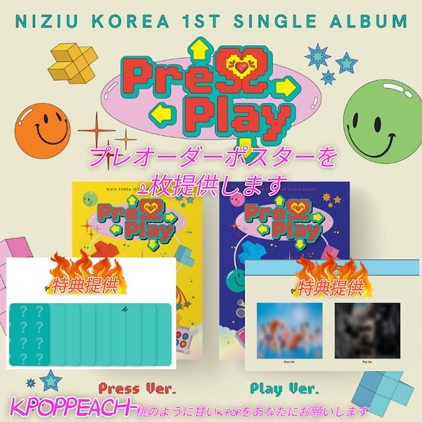 2023年春夏再販！ NiziU NiziU Press Play Play HEARTRIS JYP購入特典2